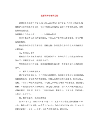 放射科护士年终总结2