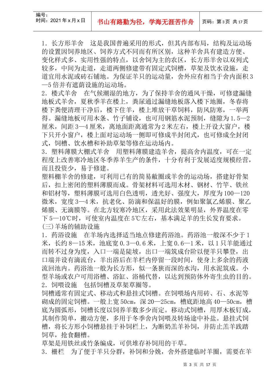 肉羊科学养殖技术_第3页