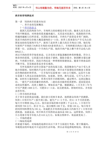 肉羊科学养殖技术
