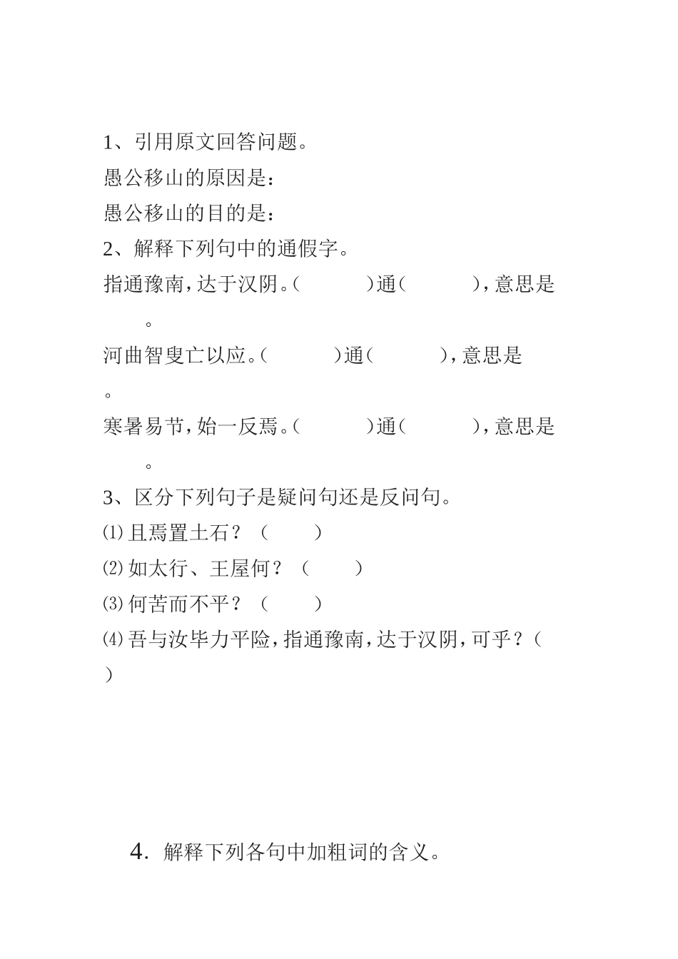 愚公移山练习_第1页