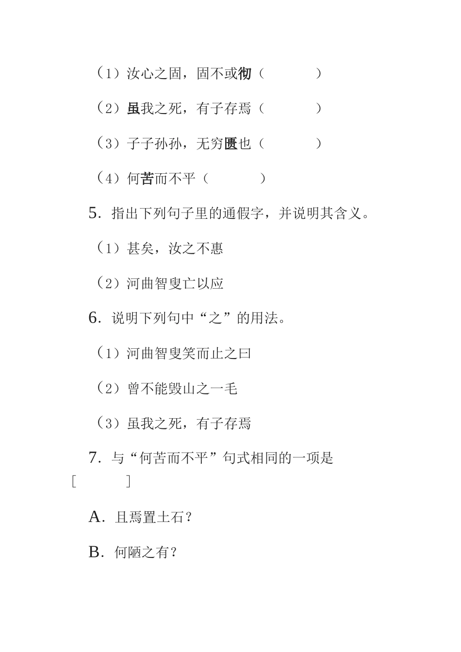 愚公移山练习_第2页