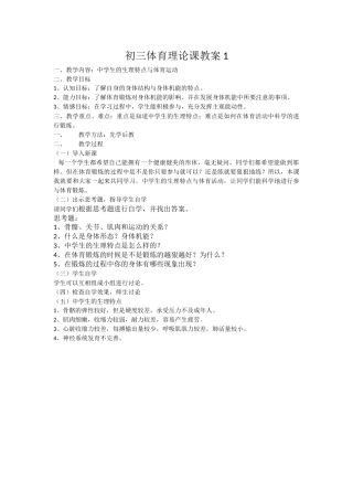 初三体育理论课教案1