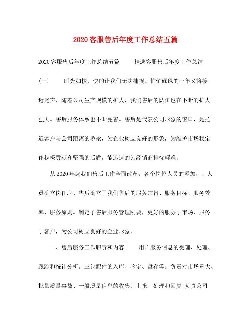 客服售后年度工作总结五篇_第1页