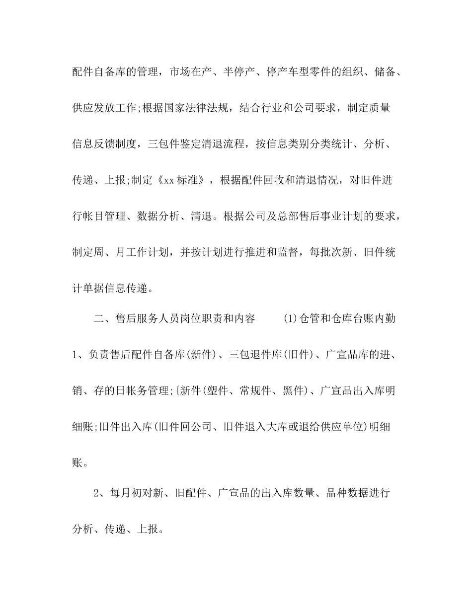 客服售后年度工作总结五篇_第2页