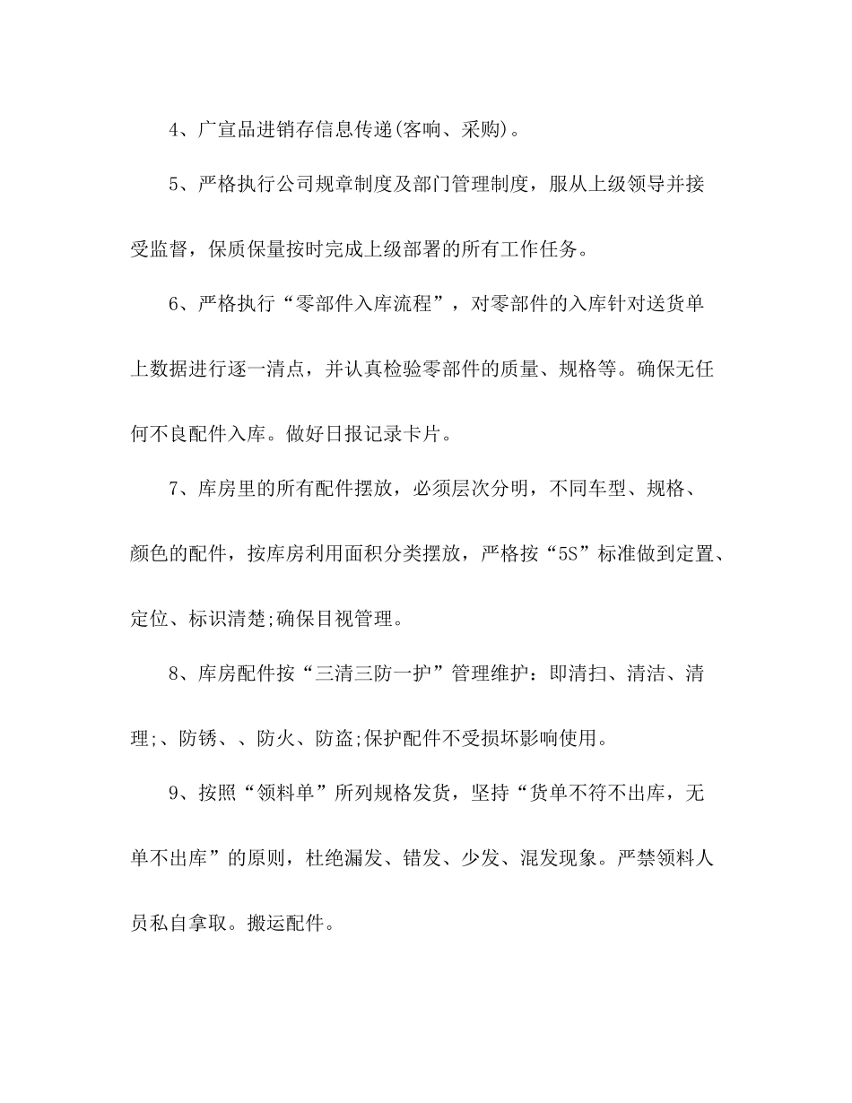 客服售后年度工作总结五篇_第3页