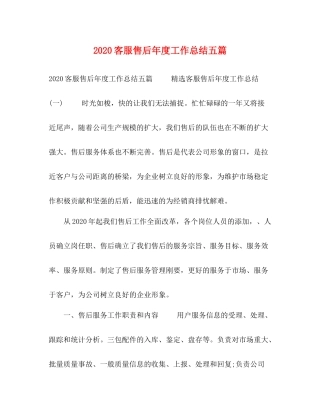 客服售后年度工作总结五篇