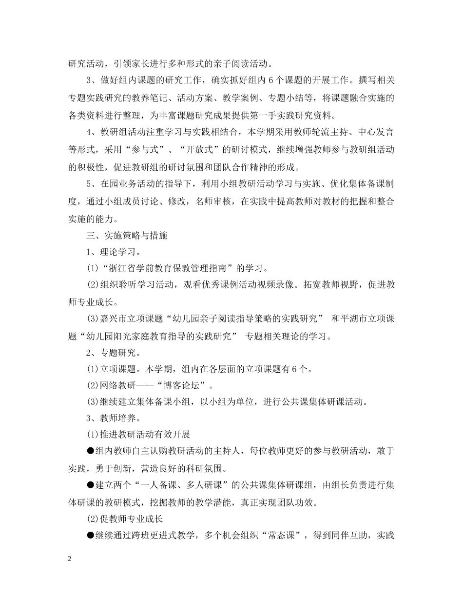 幼儿园大班教研组2020年新学期工作计划 _第2页