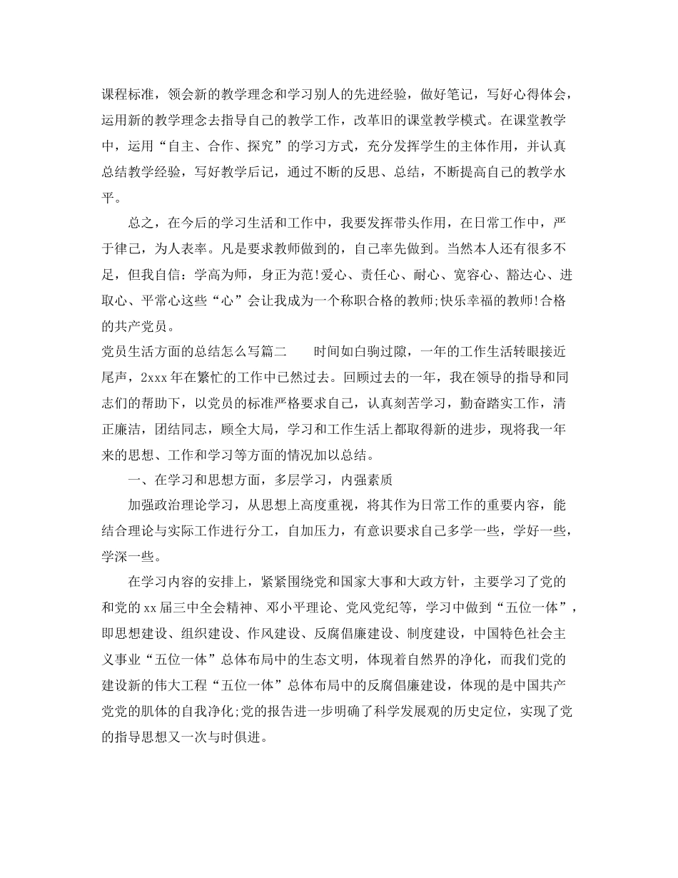 党员生活方面的总结怎么写_第2页