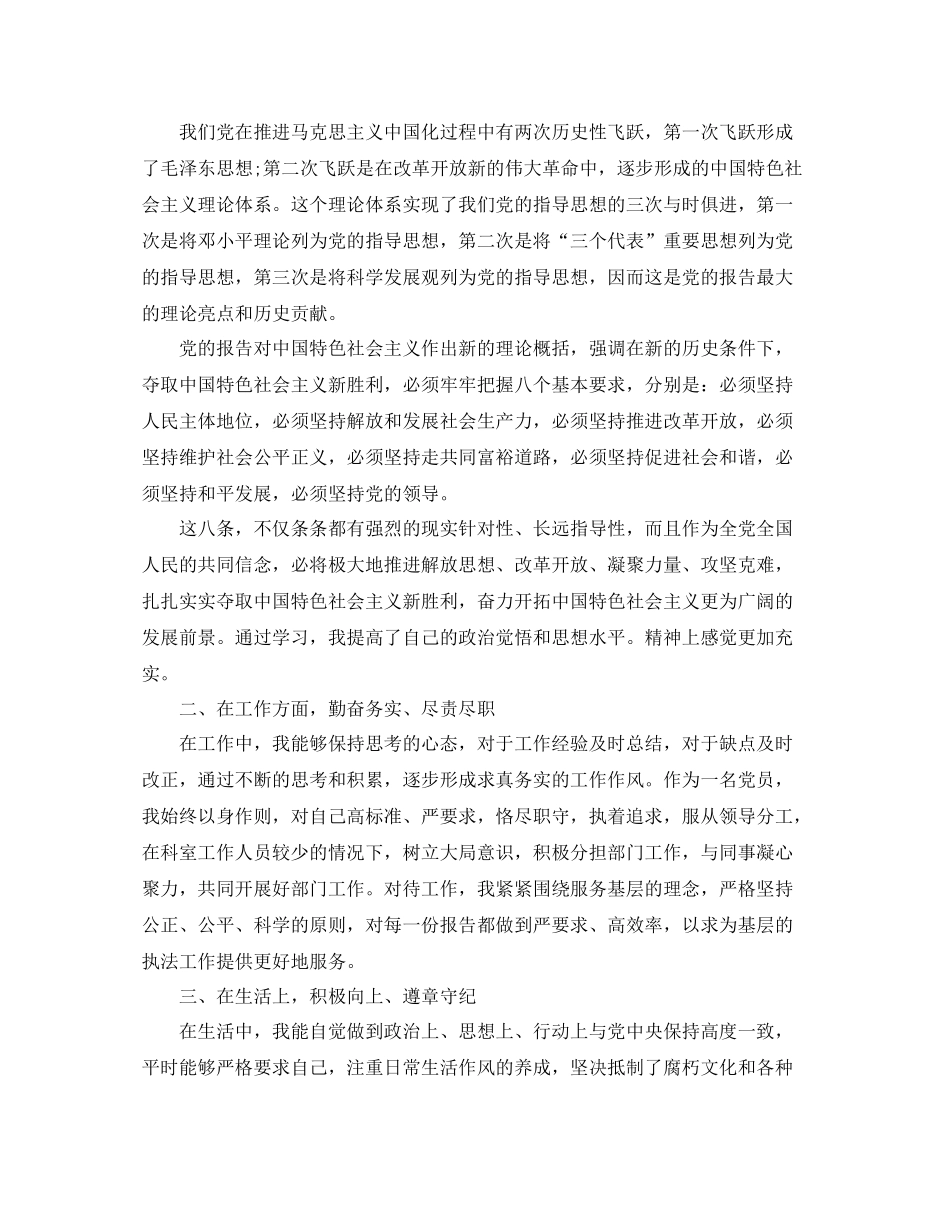 党员生活方面的总结怎么写_第3页