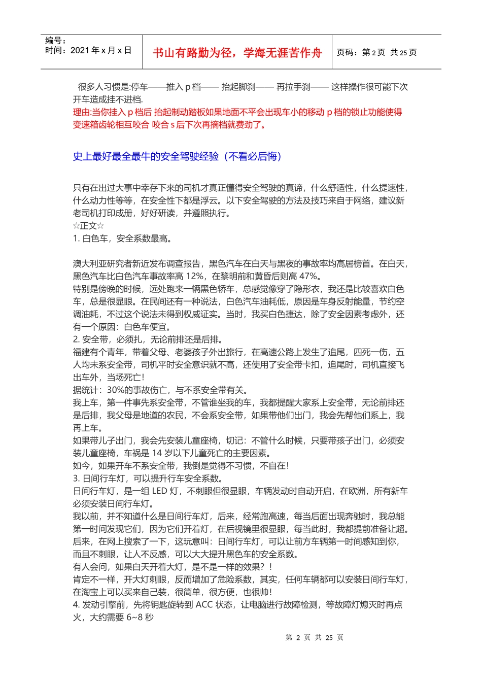 自动挡驾车要点及安全行车手册_第2页