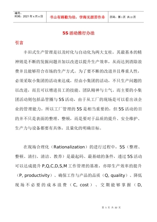 y5S5S活动推行办法