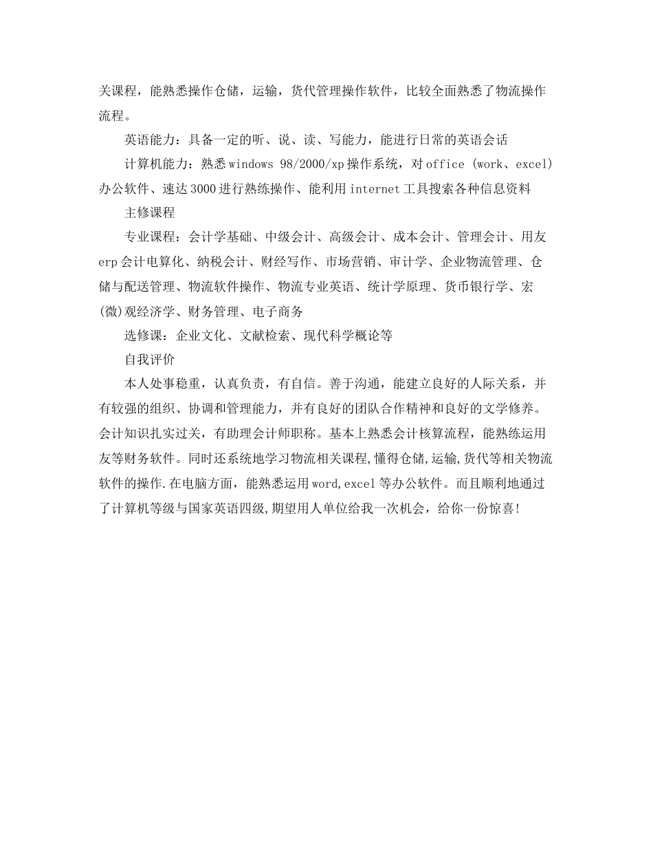会计简历中的自我评价_第2页