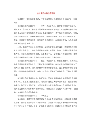 会计简历中的自我评价