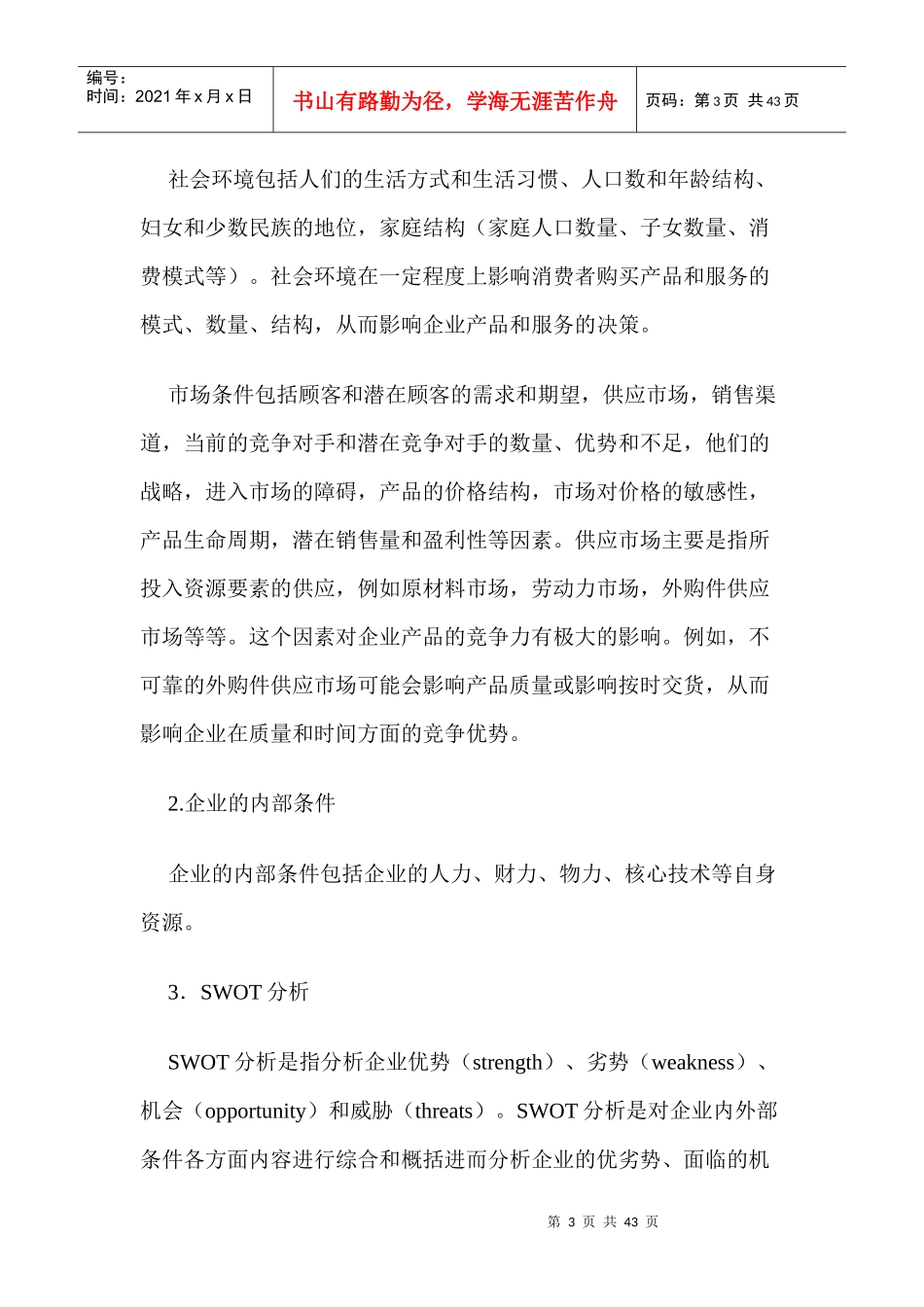 企业生产管理培训讲义_第3页