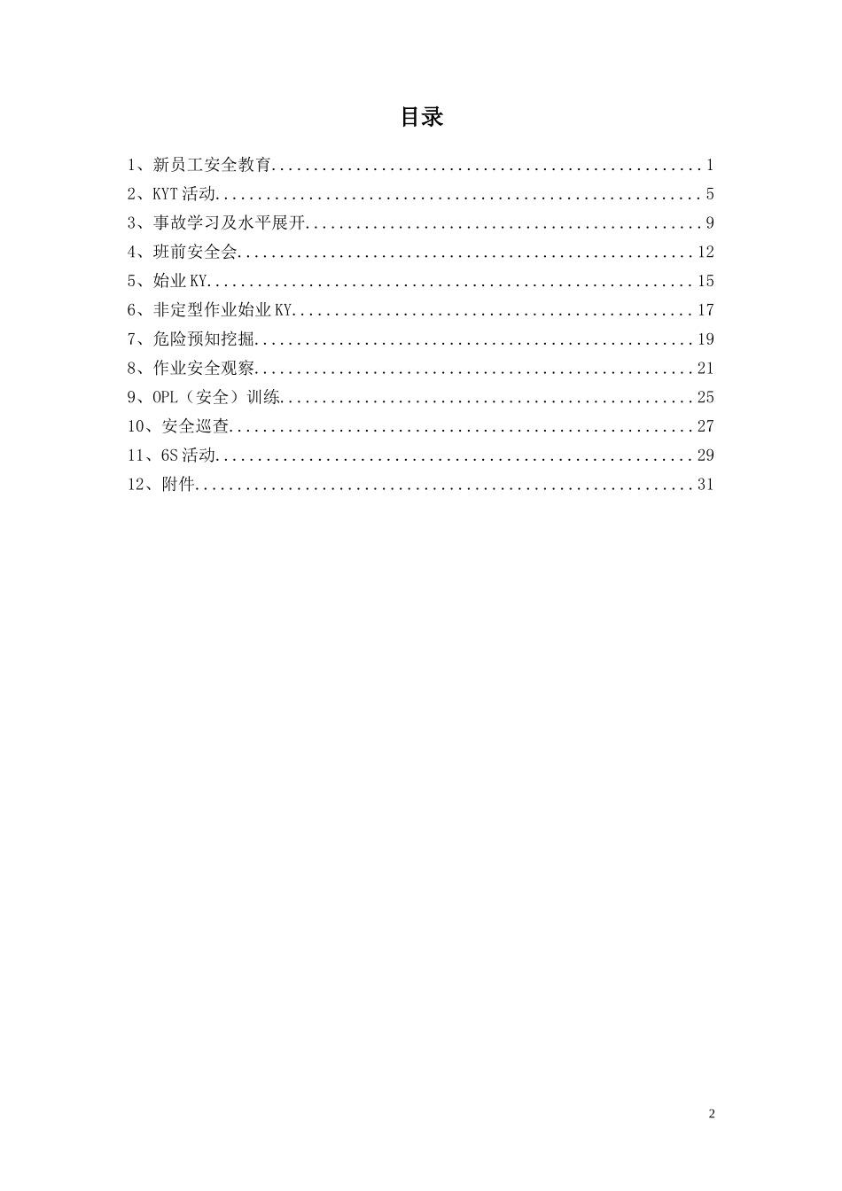 班组安全活动手册_第3页