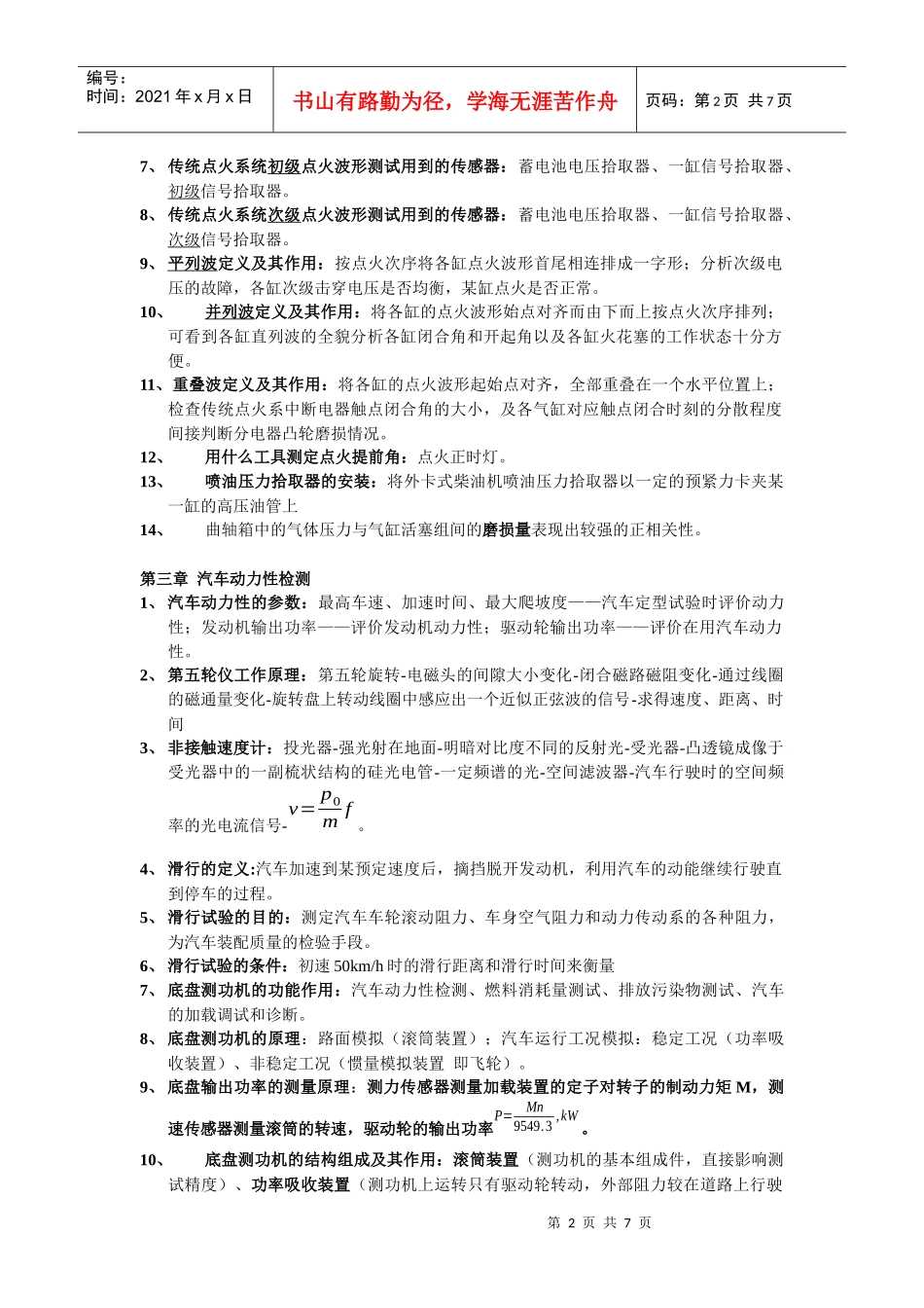 汽车检测技术_第2页