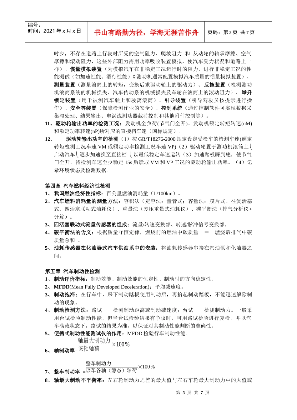 汽车检测技术_第3页