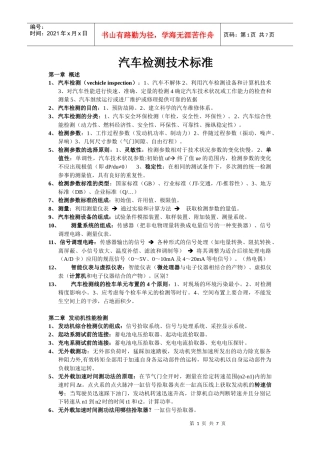 汽车检测技术