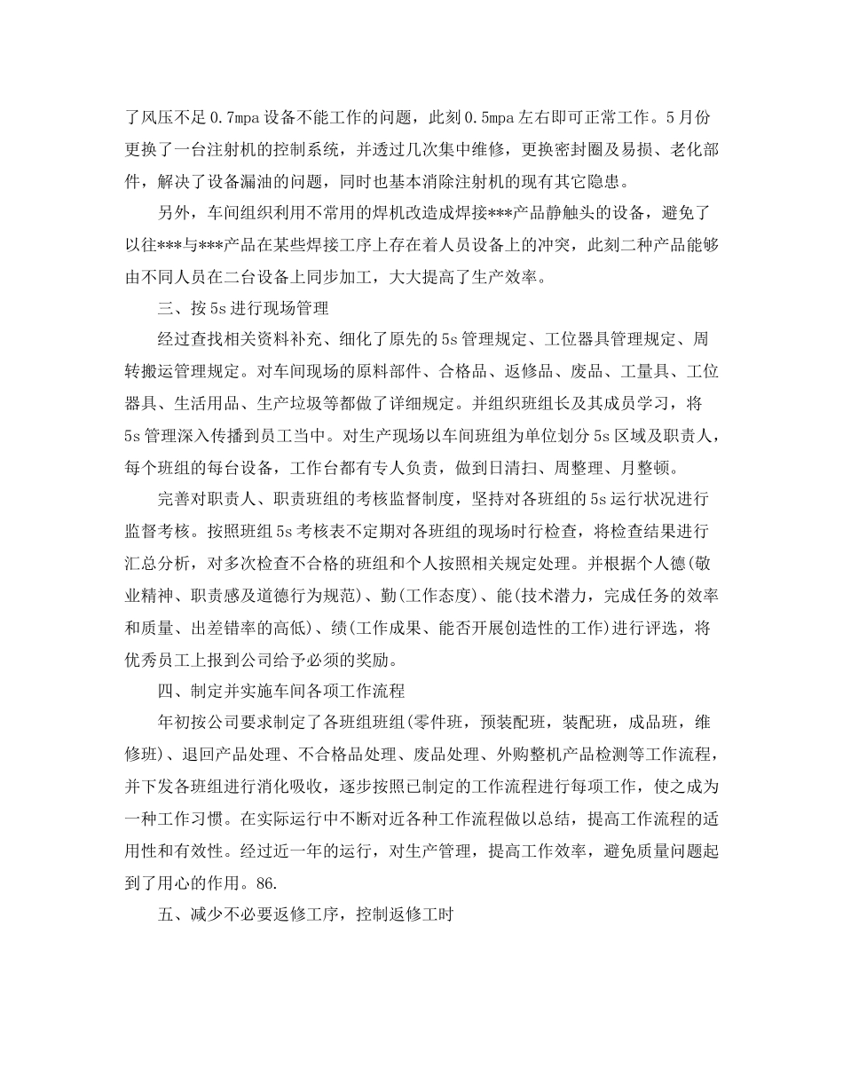 车间的年度工作总结示例_第2页