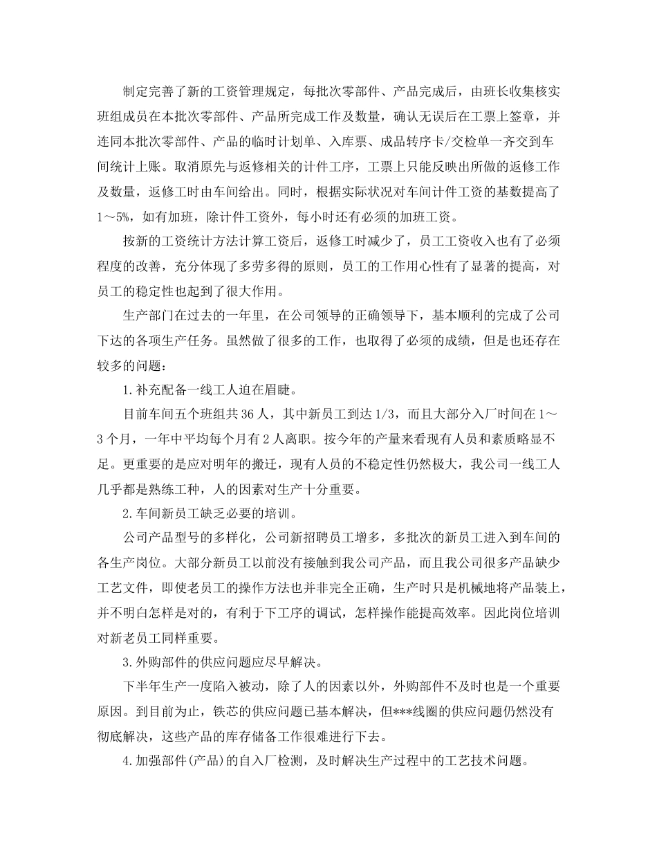车间的年度工作总结示例_第3页