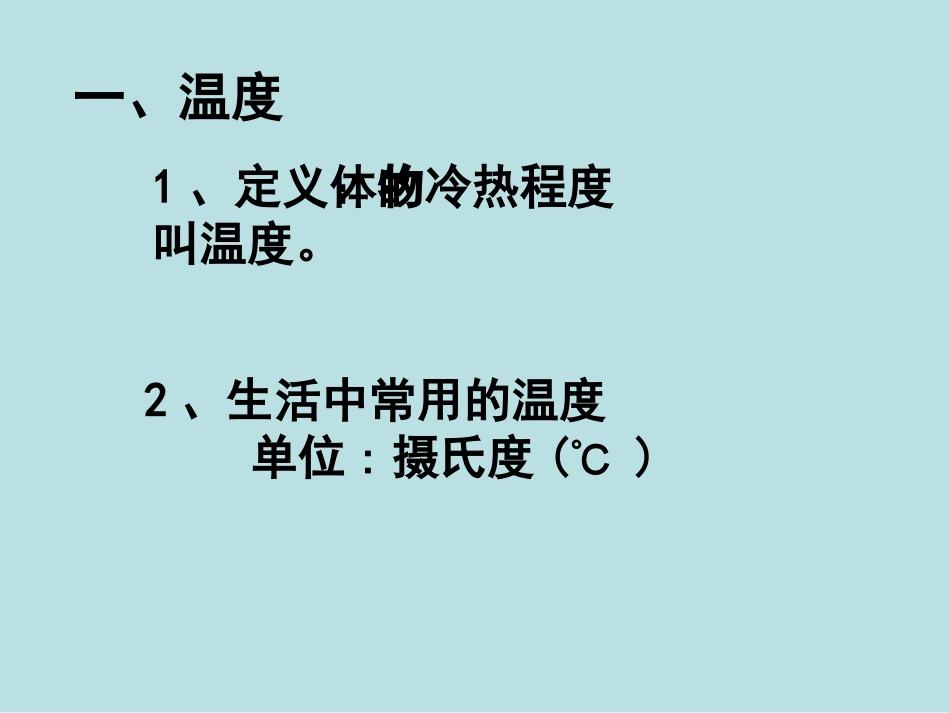 温度 (3)课件_第3页
