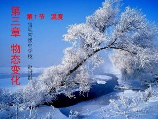 温度 (3)课件
