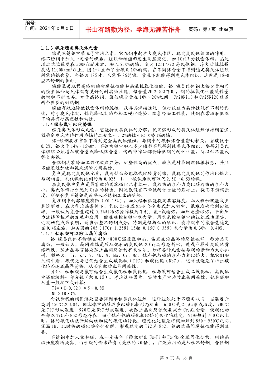 不锈钢系列知识-不锈钢丝生产的工艺技术及应用技巧_第3页
