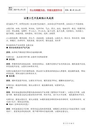 注塑工艺不良缺陷以及成因