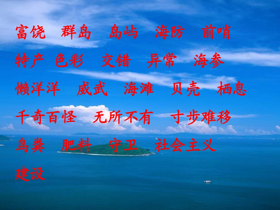 《富饶的西沙群岛》_第2页