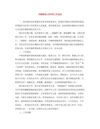 车辆管理人员年终工作总结