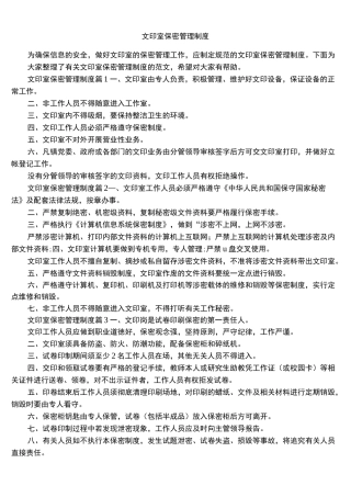 文印室保密管理制度