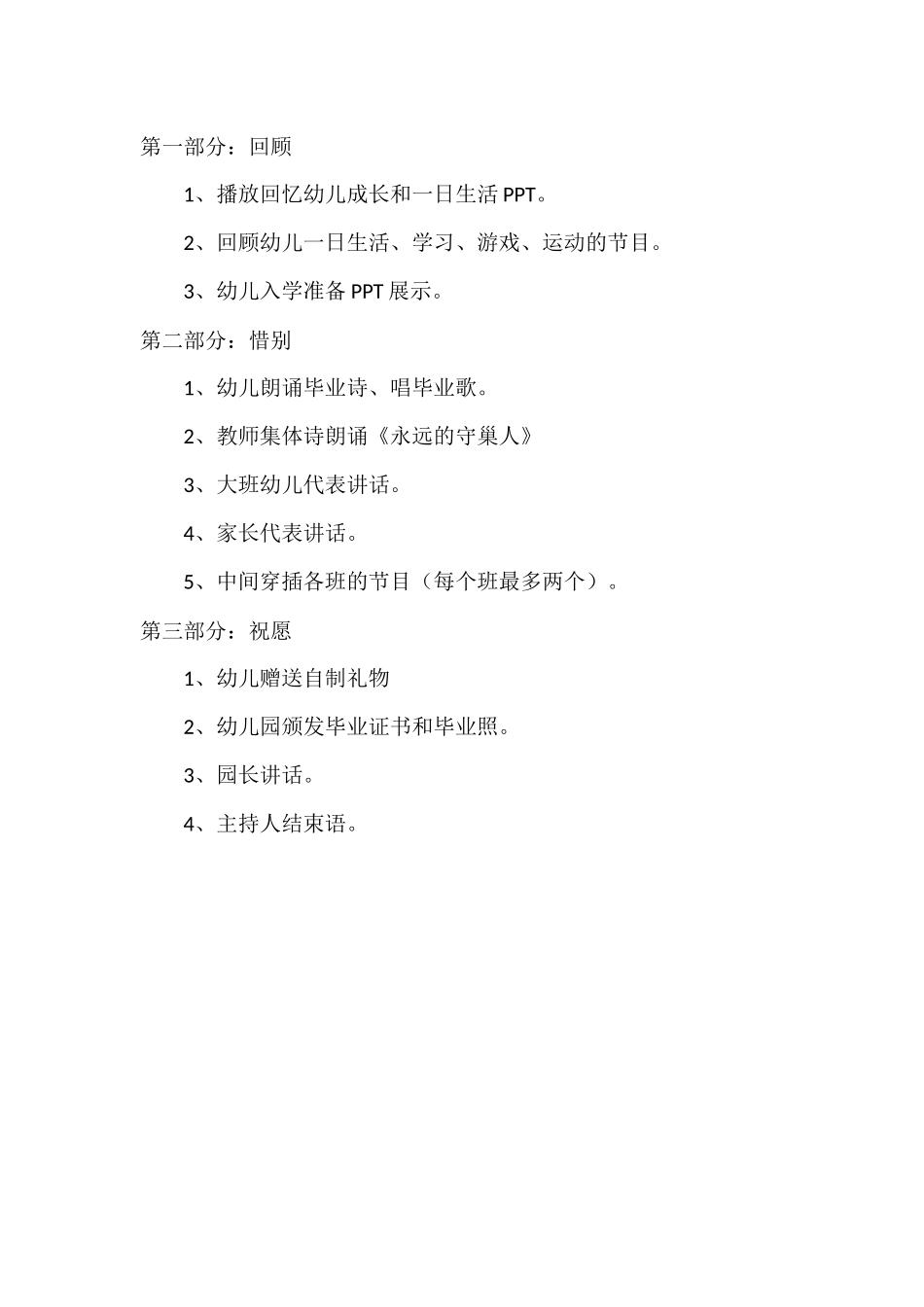 大班毕业典礼方案_第2页