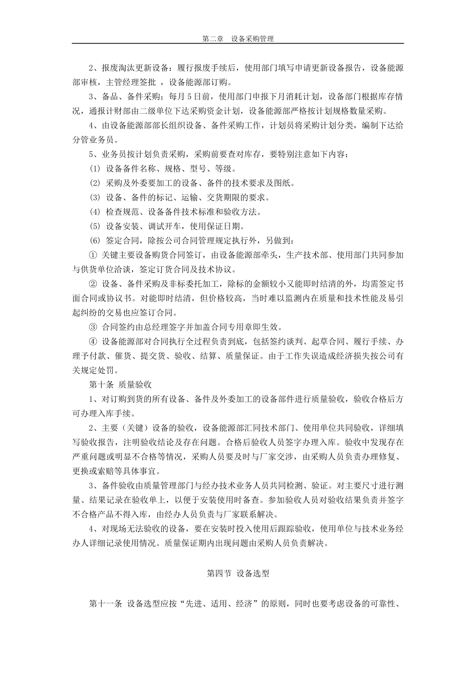 设备采购管理_第2页