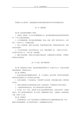 设备采购管理