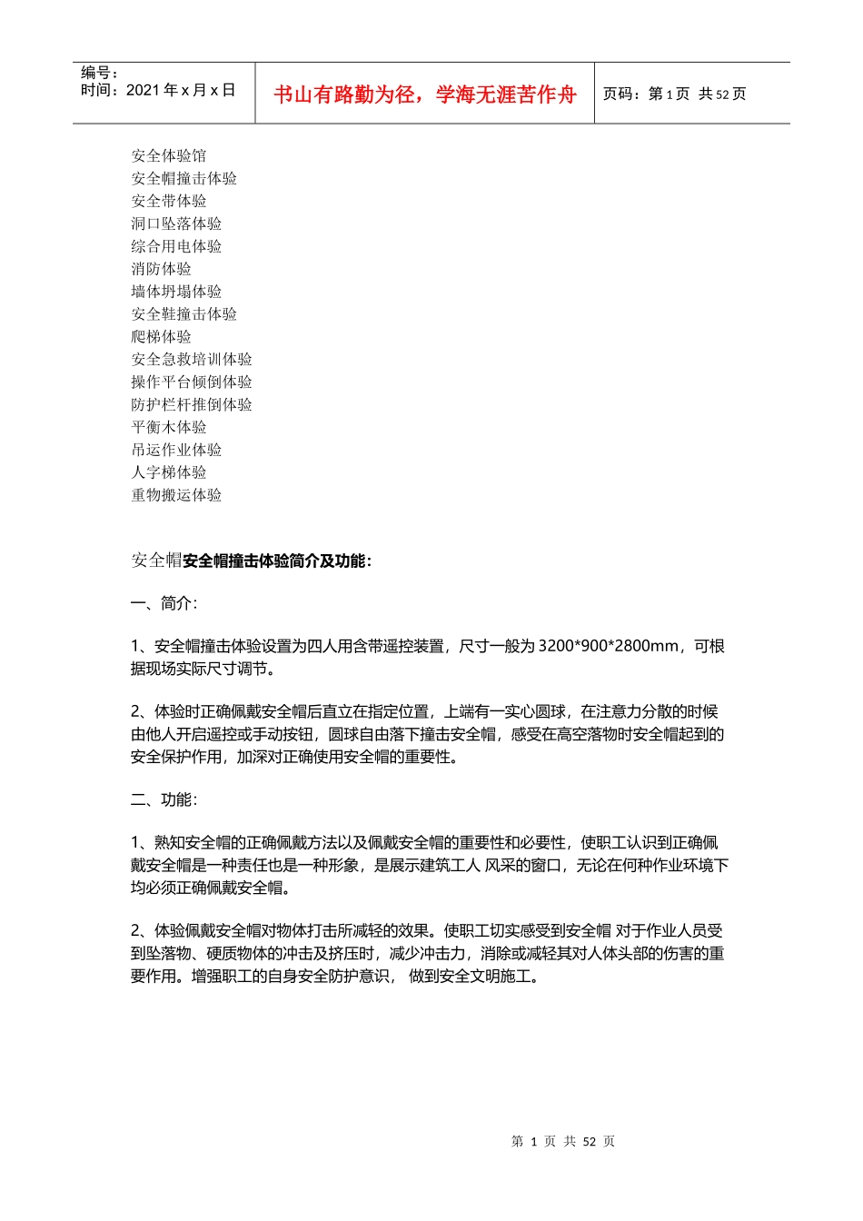 工地安全体验区_第1页