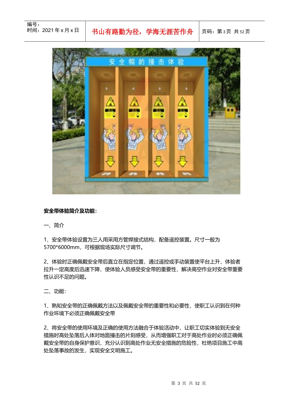 工地安全体验区_第3页