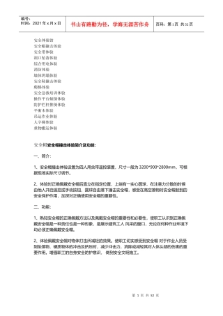 工地安全体验区