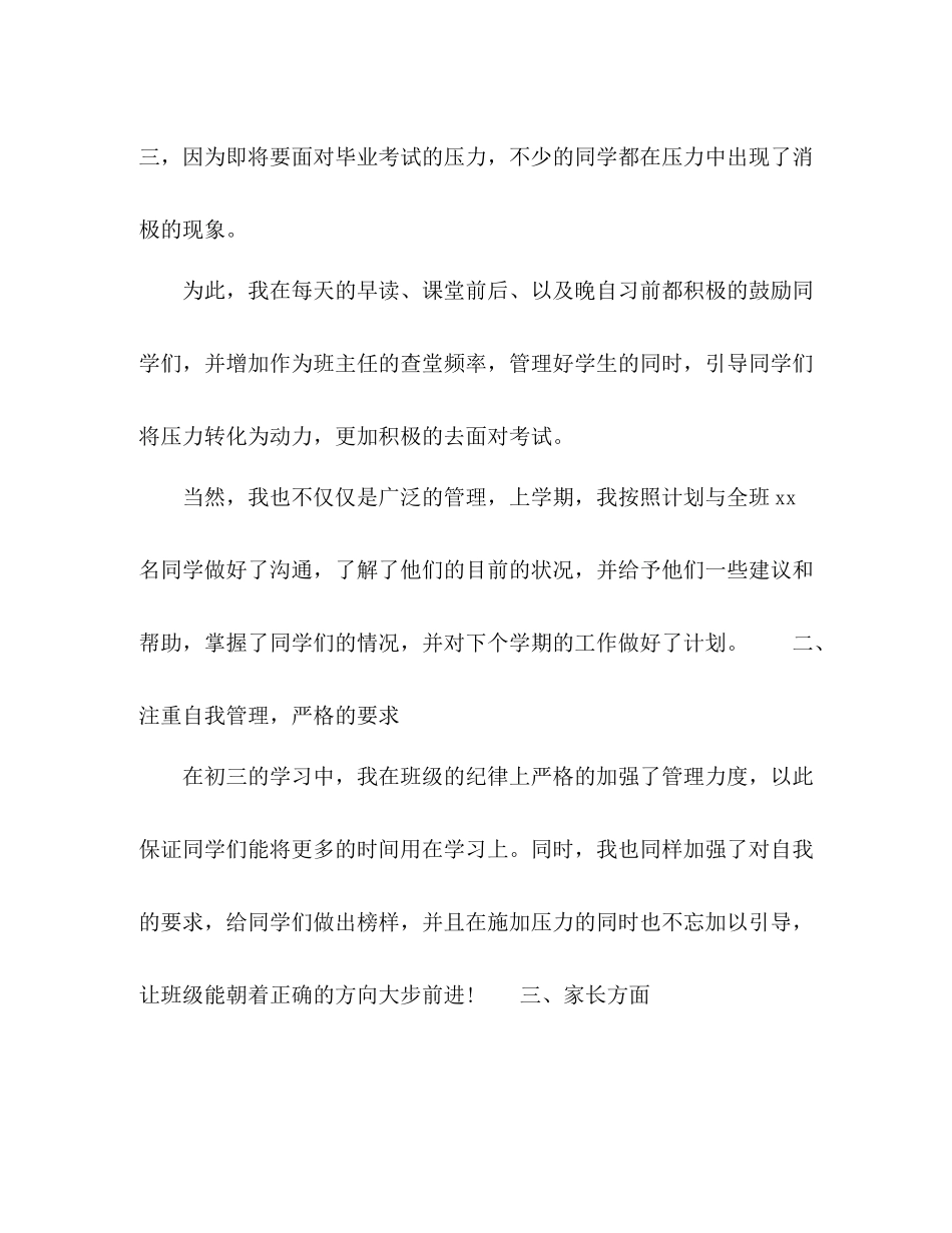 初三班主任年度考核个人总结_第2页