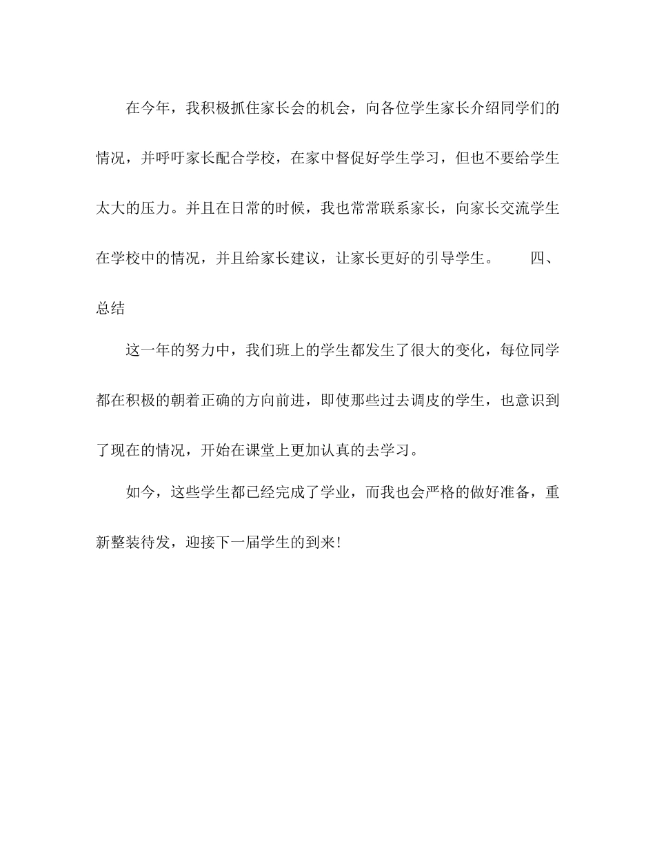 初三班主任年度考核个人总结_第3页