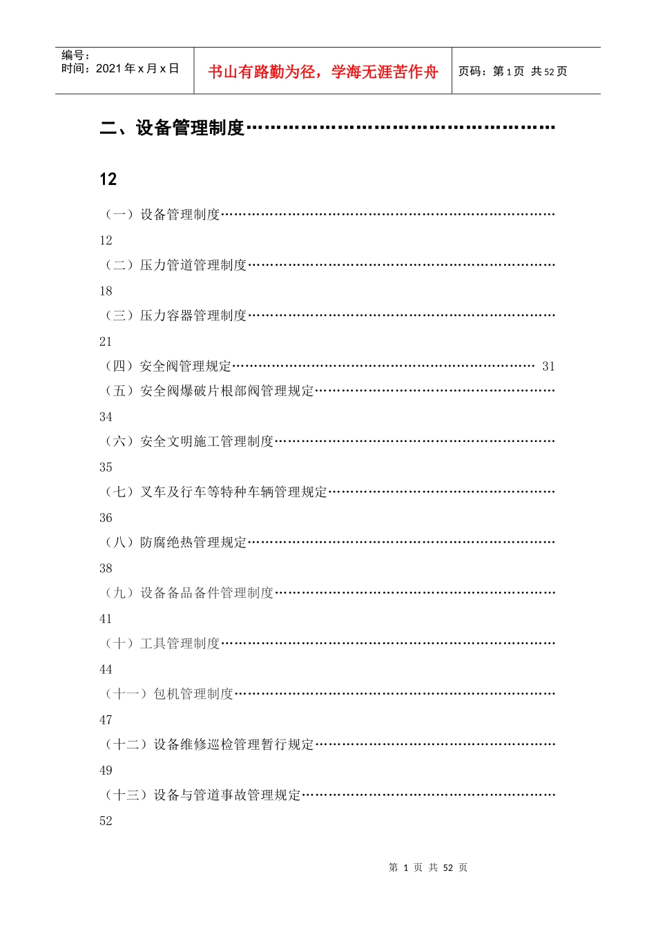 设备部管理规定_第1页
