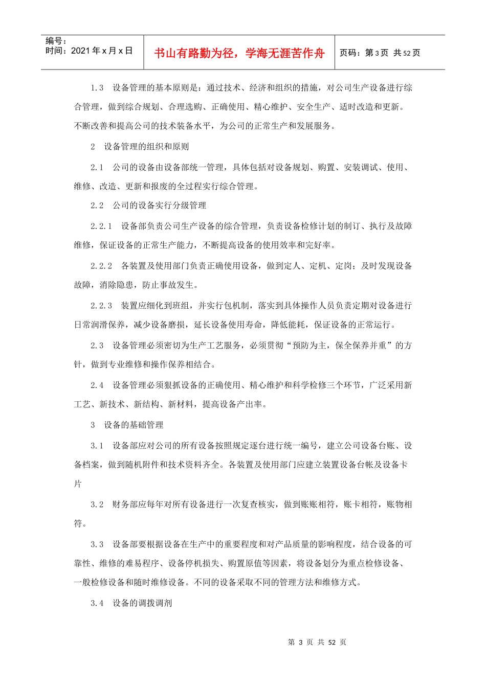 设备部管理规定_第3页