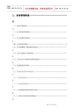 设备部管理规定