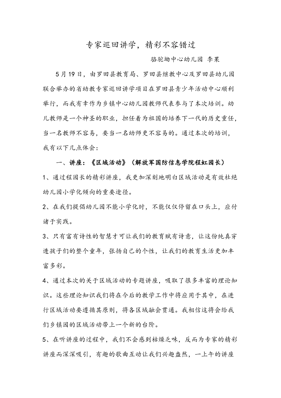 专家巡回讲学_第1页