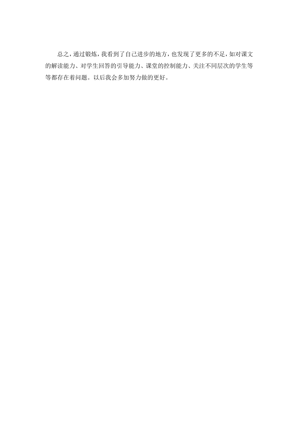 二年级下册《雷雨》教学反思（温彩英）_第2页