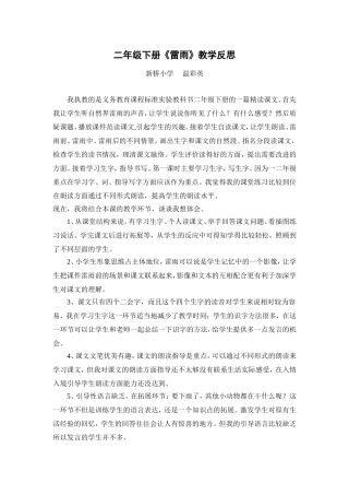 二年级下册《雷雨》教学反思（温彩英）
