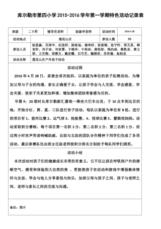 莲花山庄二五班特色活动