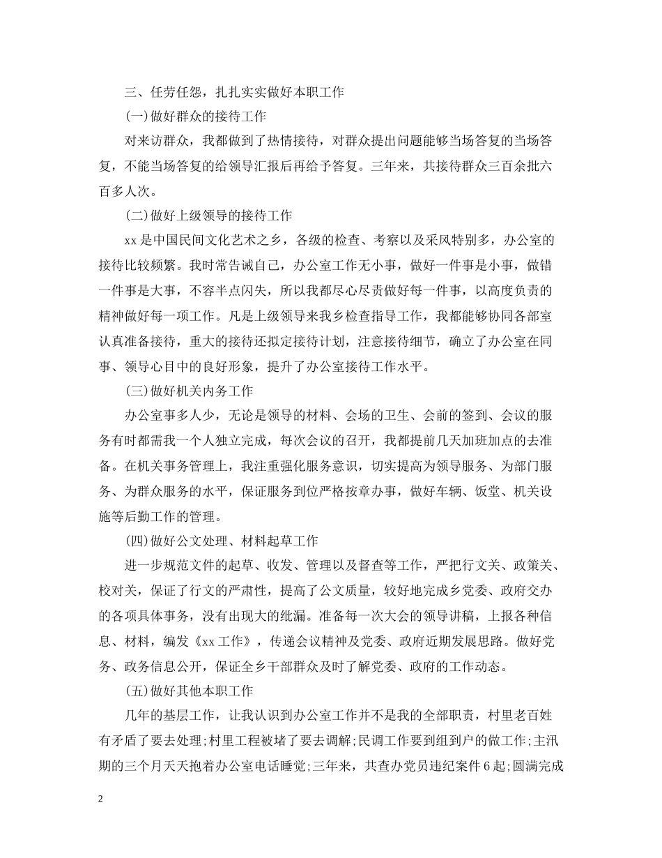 国家公务员年度个人工作总结范文_第2页