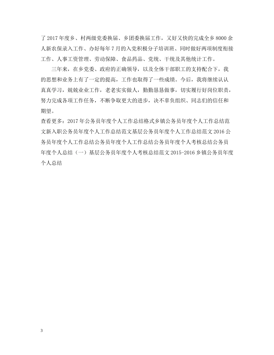 国家公务员年度个人工作总结范文_第3页