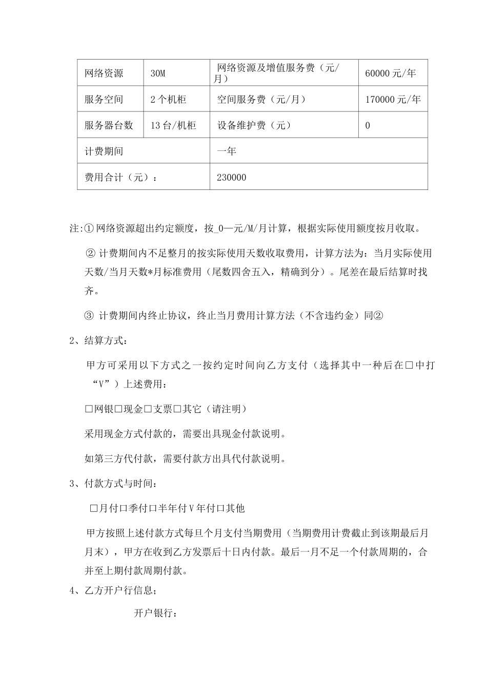 互联网技术业务合同_第3页