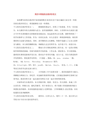 简历中简短的自我评价范文